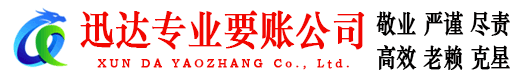 孝南收账公司